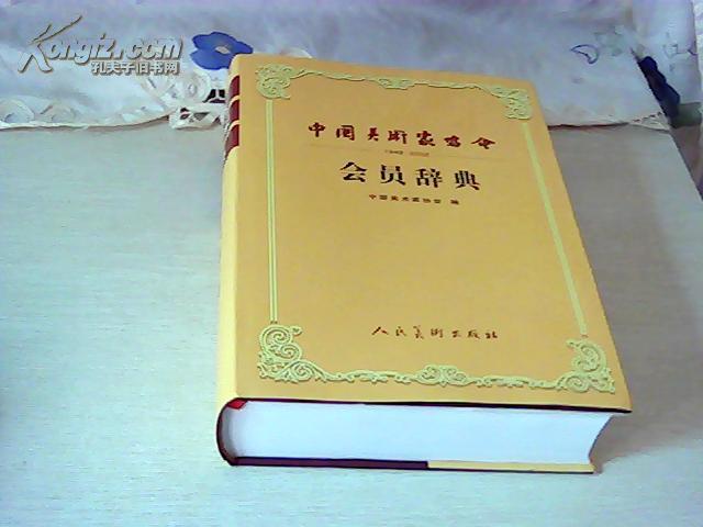 历史上的11月16日与新华字典最新版的文化印记揭秘