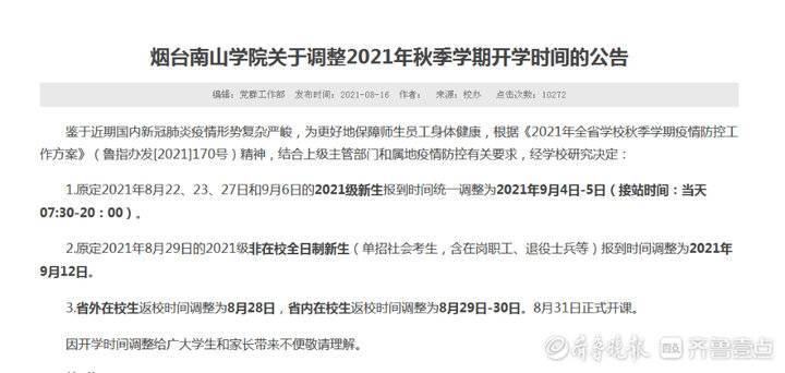 揭秘往年11月16日烟台最新肺炎病例背后的故事及小红书独家报道