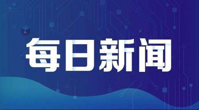 11月17日广饶资讯快报，热点聚焦，最新消息掌上掌握